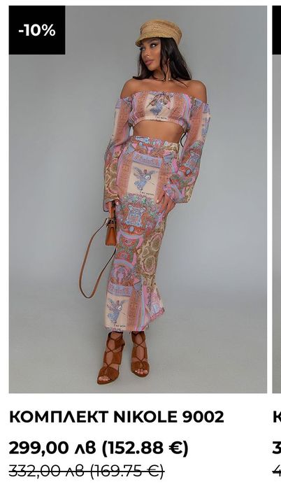 Nikole Collection сет от 2 части