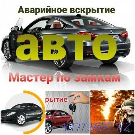 Вскрытие авто(машины) без повреждений и царапин..