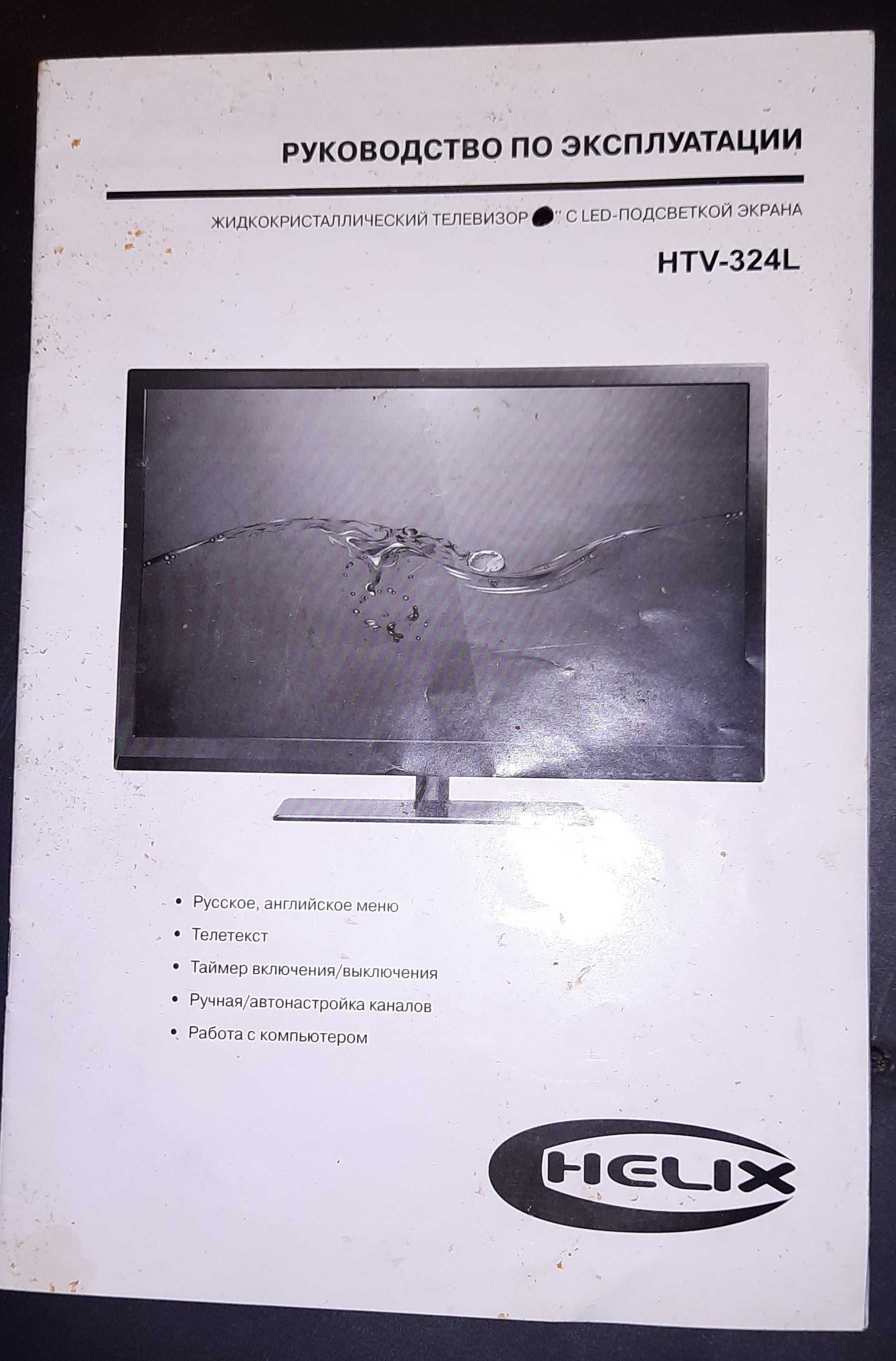 Продам телевизор Helix  HTV-324L