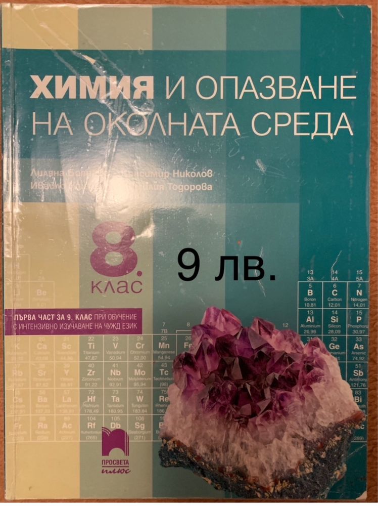 Учебници 8 клас