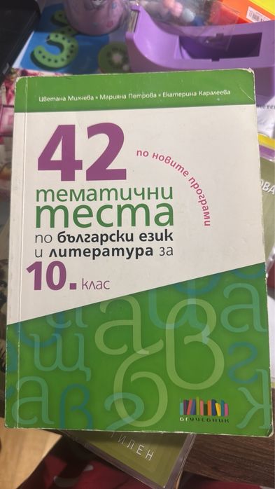 Учебници за 9 и 10 клас.