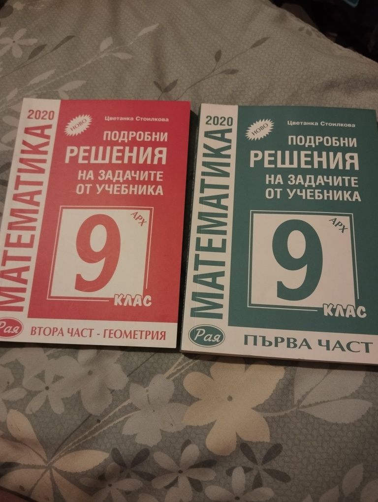 Нови учебници за 9 кл.