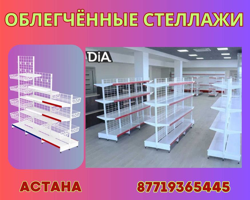 Металлический стеллаж сборный, торговые стеллажи, железная мебель asts