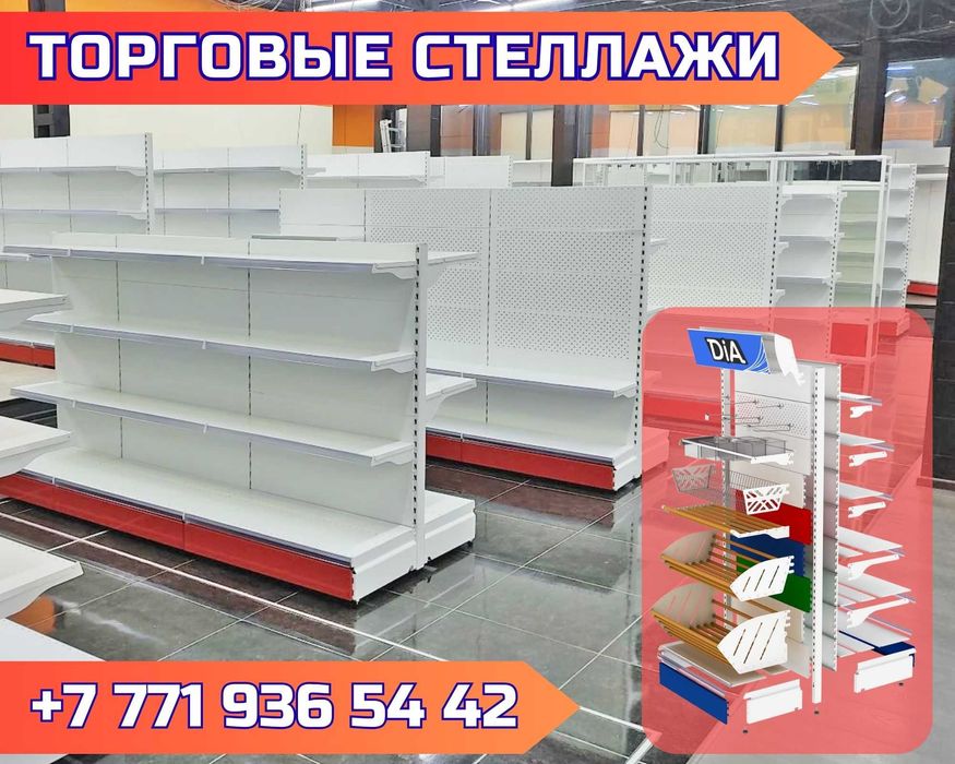 Торговые стеллажи для любых тяжелых товаров, канцелярии shts