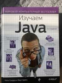 Java, книга по программированию