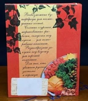 Книга "Салаты и закуски. 700 золотых рецептов".