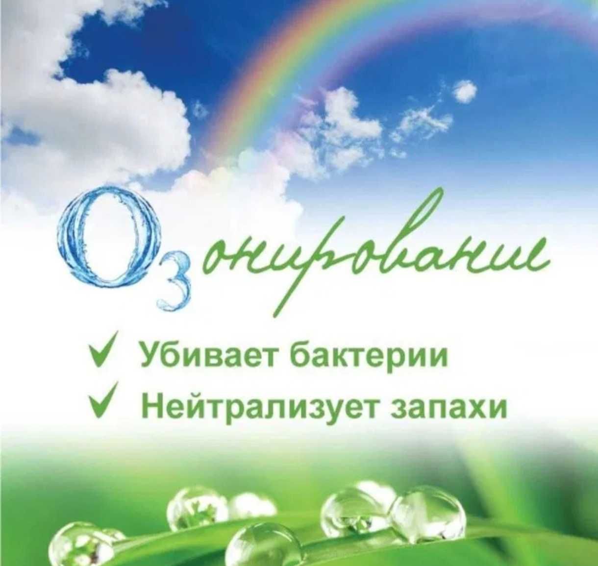 Устранение неприятных запахов  озоном