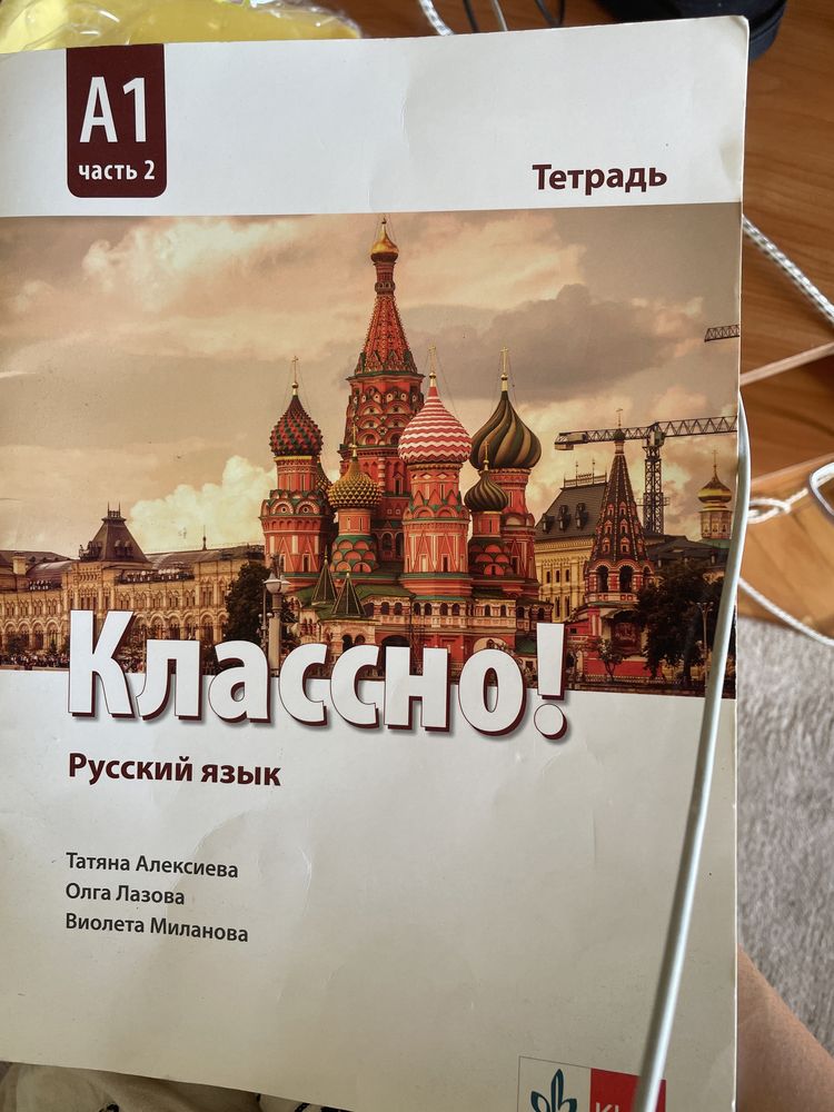Тетратка по Руски
