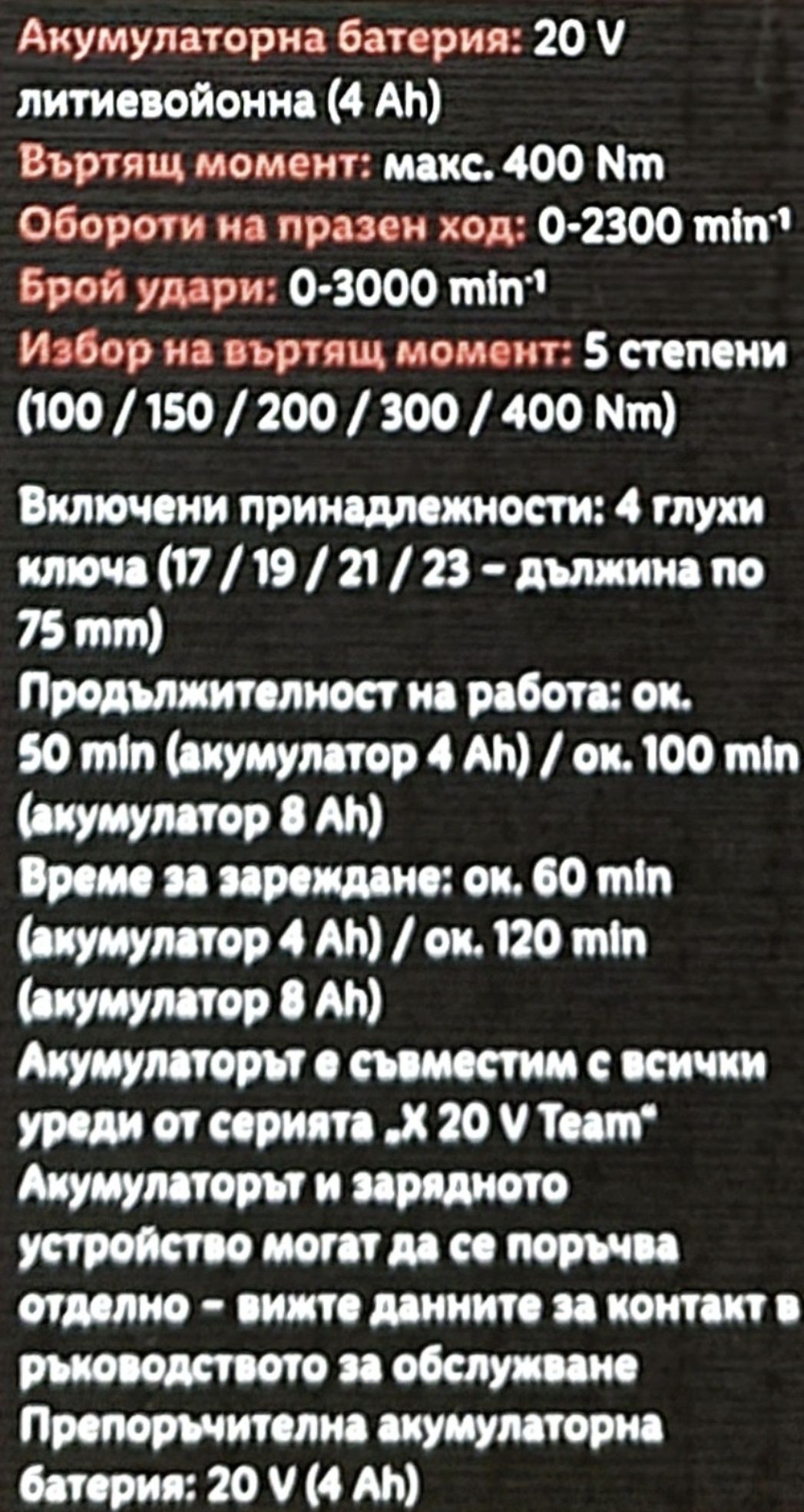 Гайковерт 20v, Ъглов гайковерт ударен 20v, Гайковерт Performance 600N