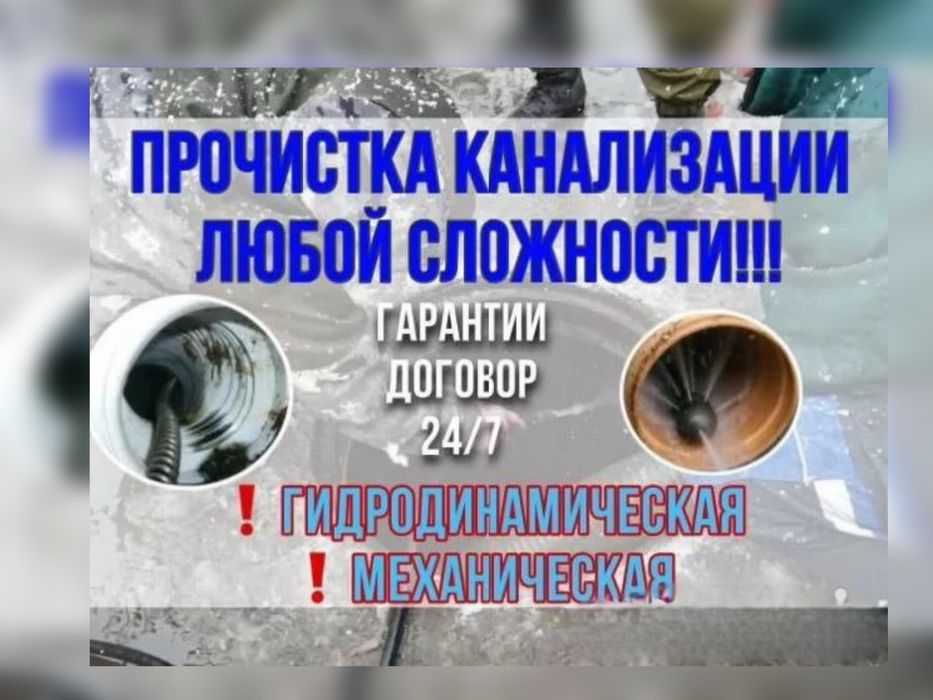 Прочистка Канализации Канализация В Астане