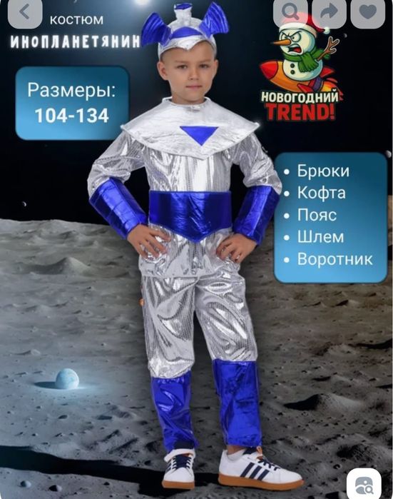 Костюм на новый год