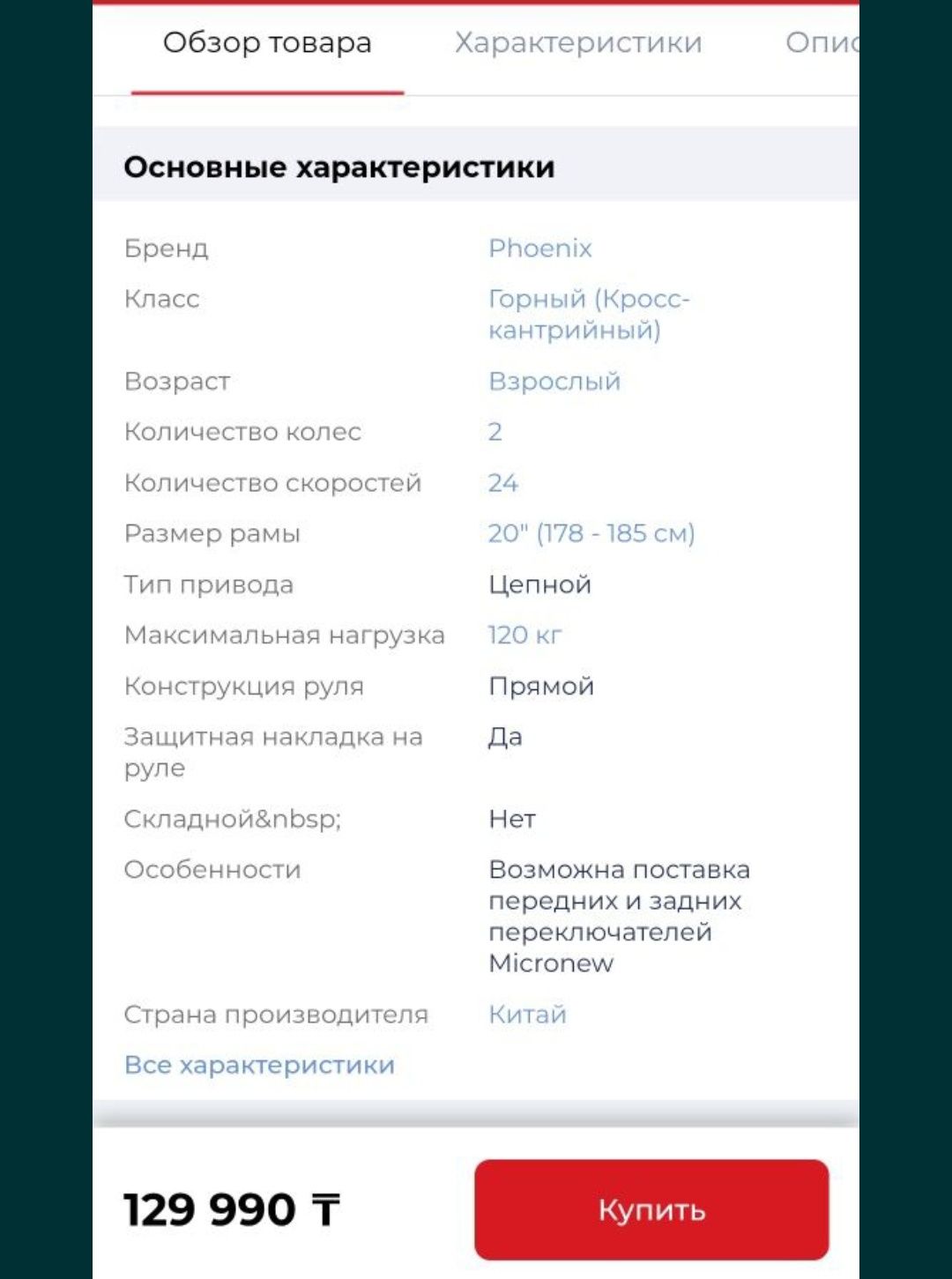 Продам горный велосипед Phoenix Magic 4.0