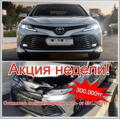 Покраска авто,Костоправные  малярные работы,Кузовной ремонт,Полировка