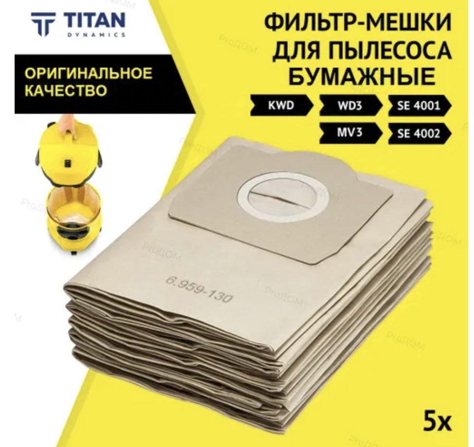 Мешки бумажные для пылесоса Karcher WD3