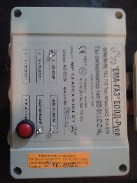 Газ сигнализатор тип GD 01 , централа.