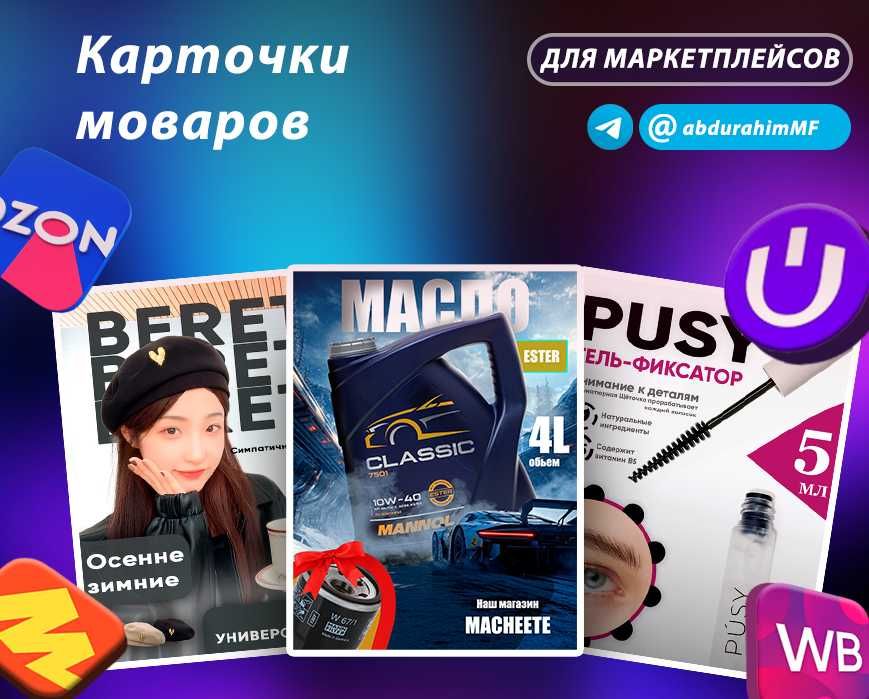 Инфографика для ваших товаров