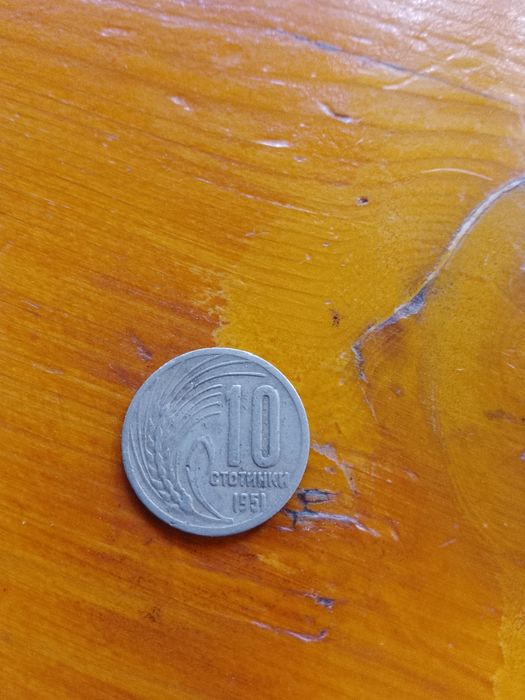 Монети стотинки от 10ст- 1951 от 20ст- 1974 и 2лв.- 1925г.