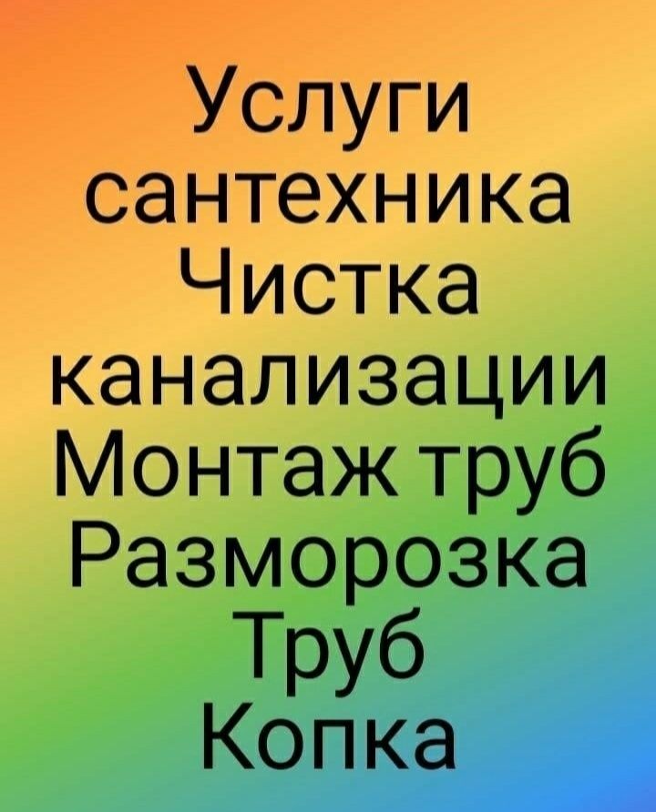 Услуги сантехника