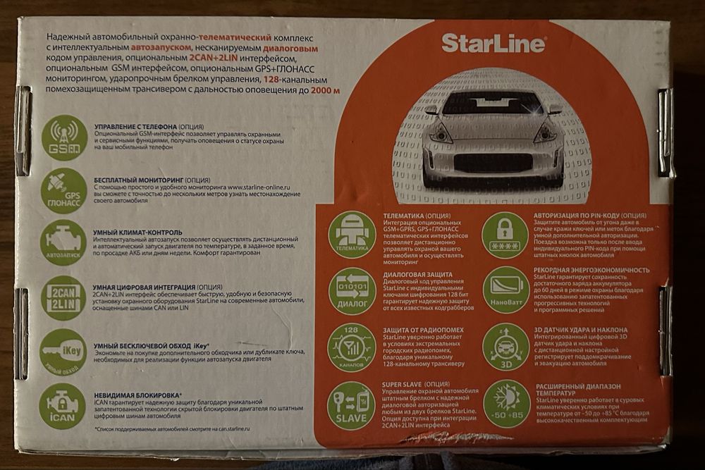 Продам новую сигнализацию Starline A93 базовая комплектация