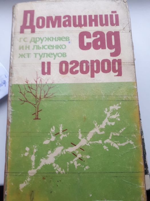 Литература для огорода, дачи