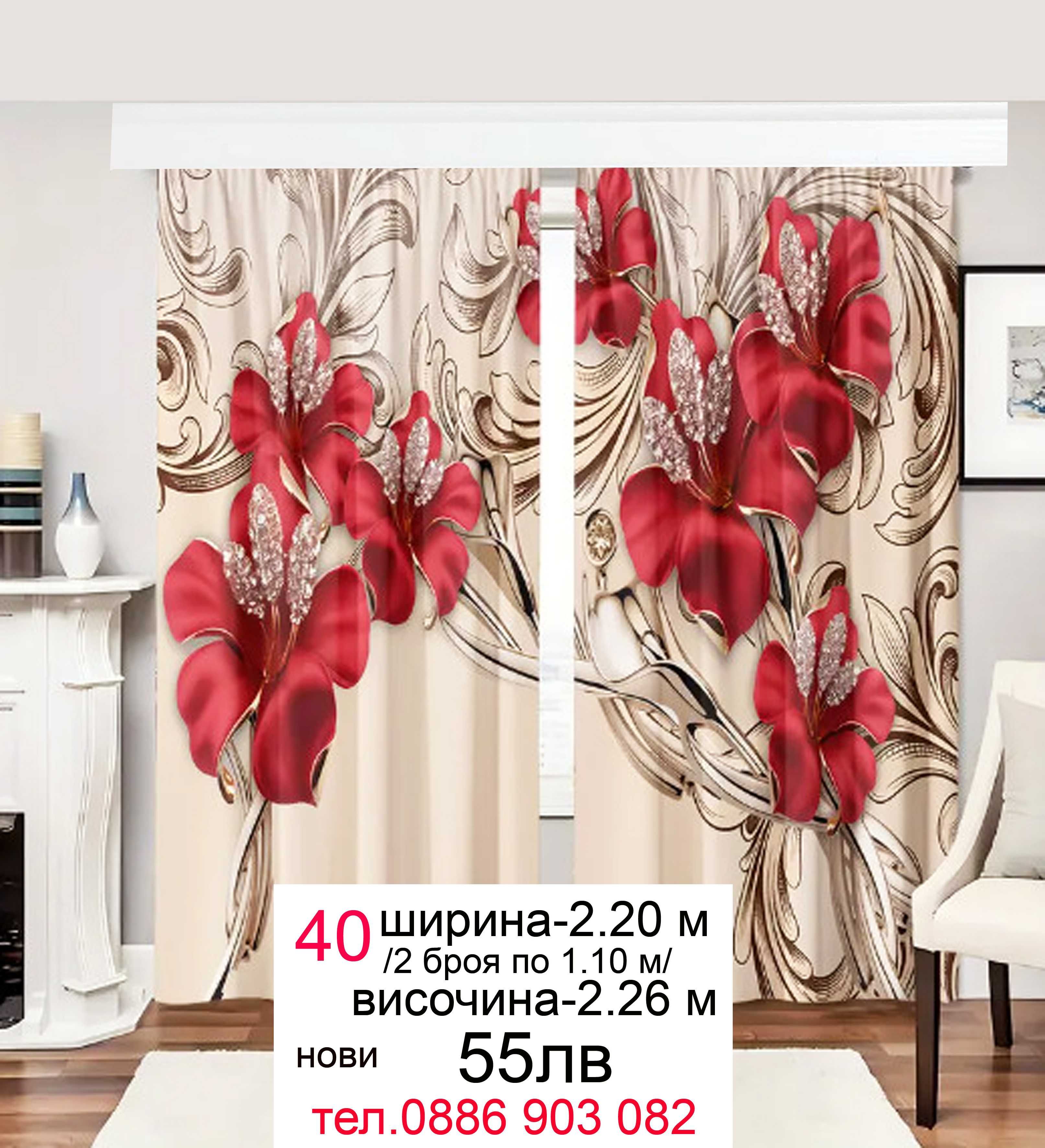 Шведски завеси RUSTA HOME-2 броя