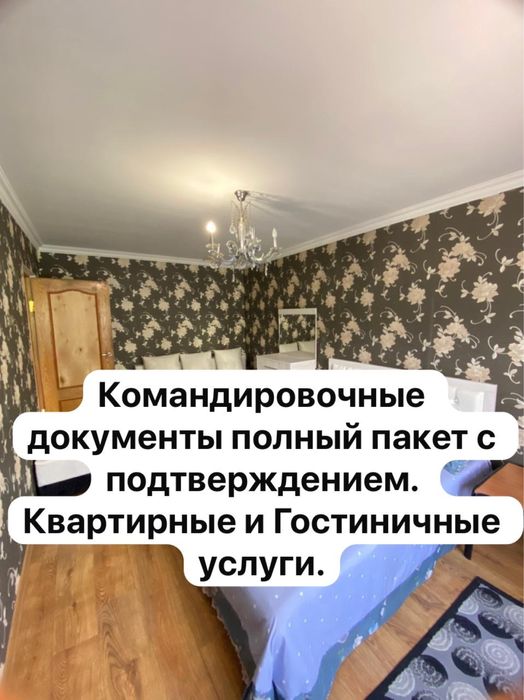 Аренда квартиры в центре Алматы, Гостиничные документы для проживания.