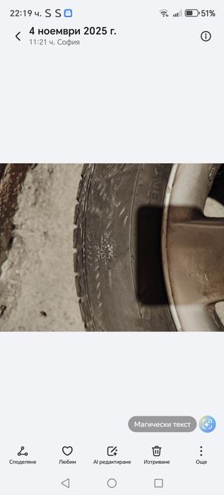 Автомобилни гуми  с джанти