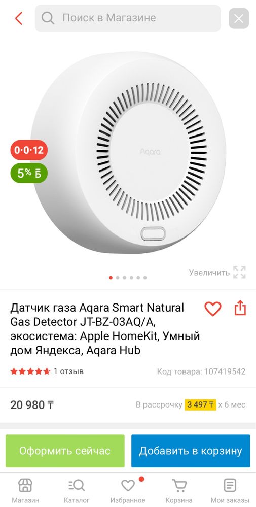 Aqara датчик газа