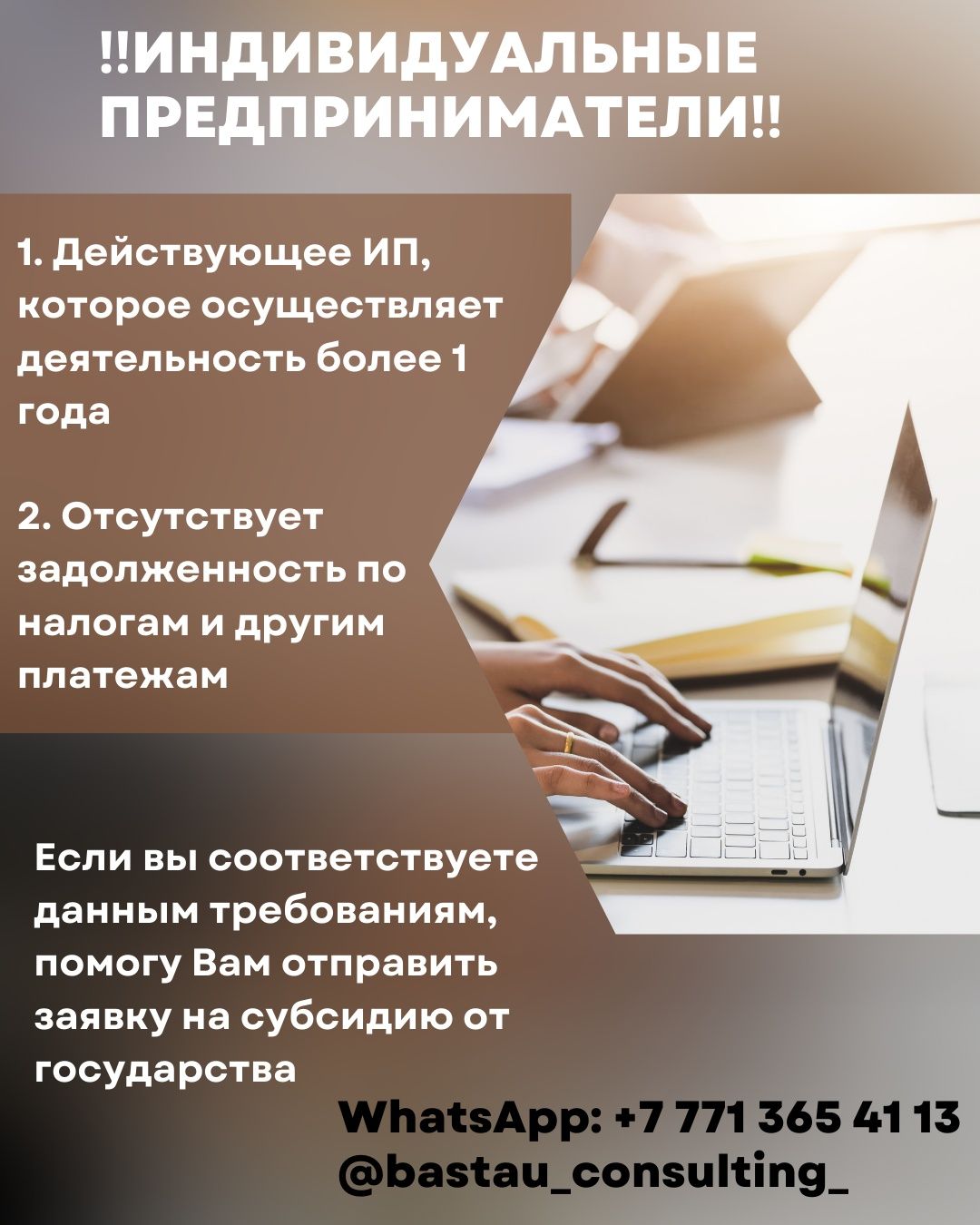 Сопровождение ИП, Декрет, Субсидия аренды, Субсидия рабочих мест