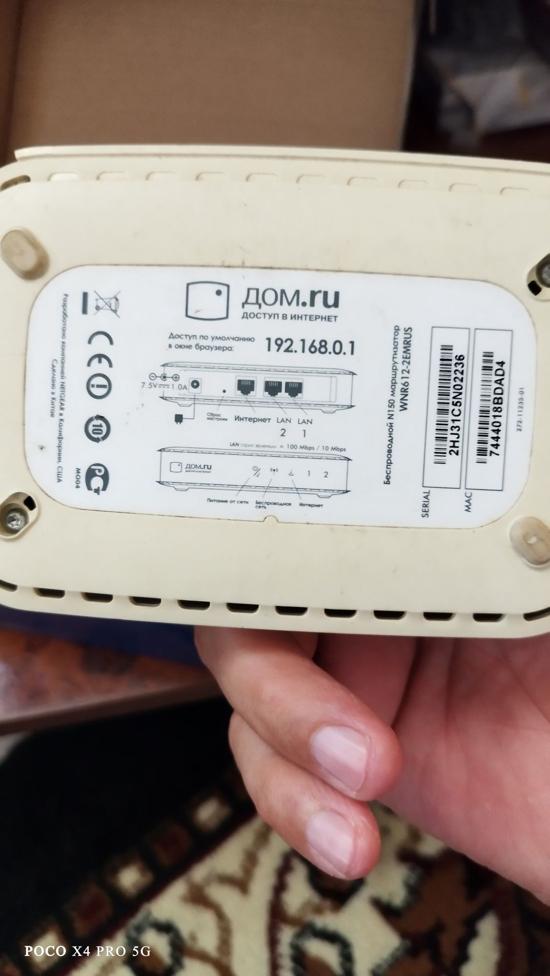 Dom ru wifi router