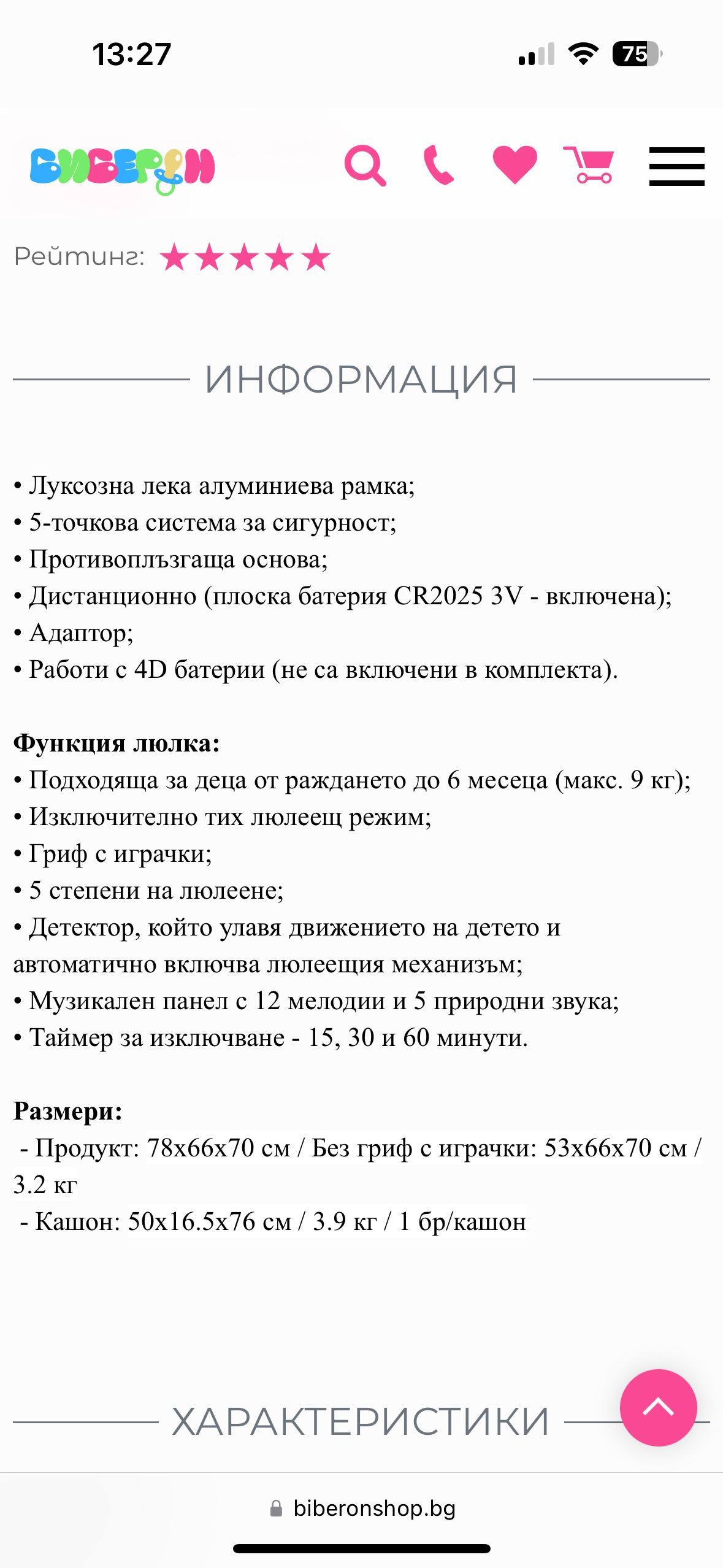 Електрическа люлка Kikka Boo