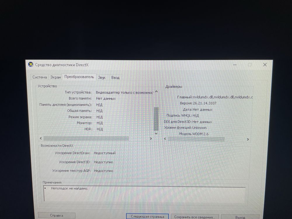 Моноблок HP Pavilion All-In-One