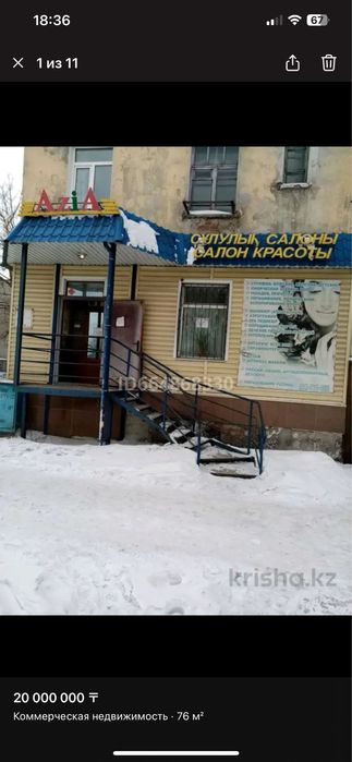 Сдам в аренду салон красоты