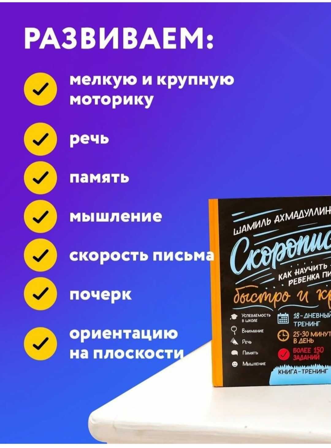 Книга тренинг - "Скорописание."