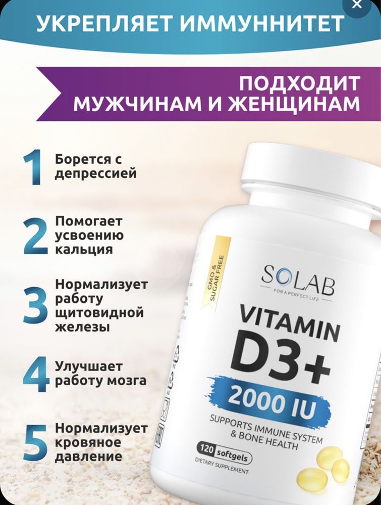 витамин d3+ solab