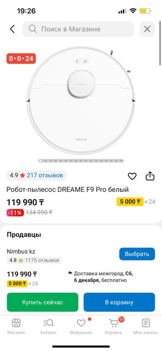 Робот пылесос Дриам