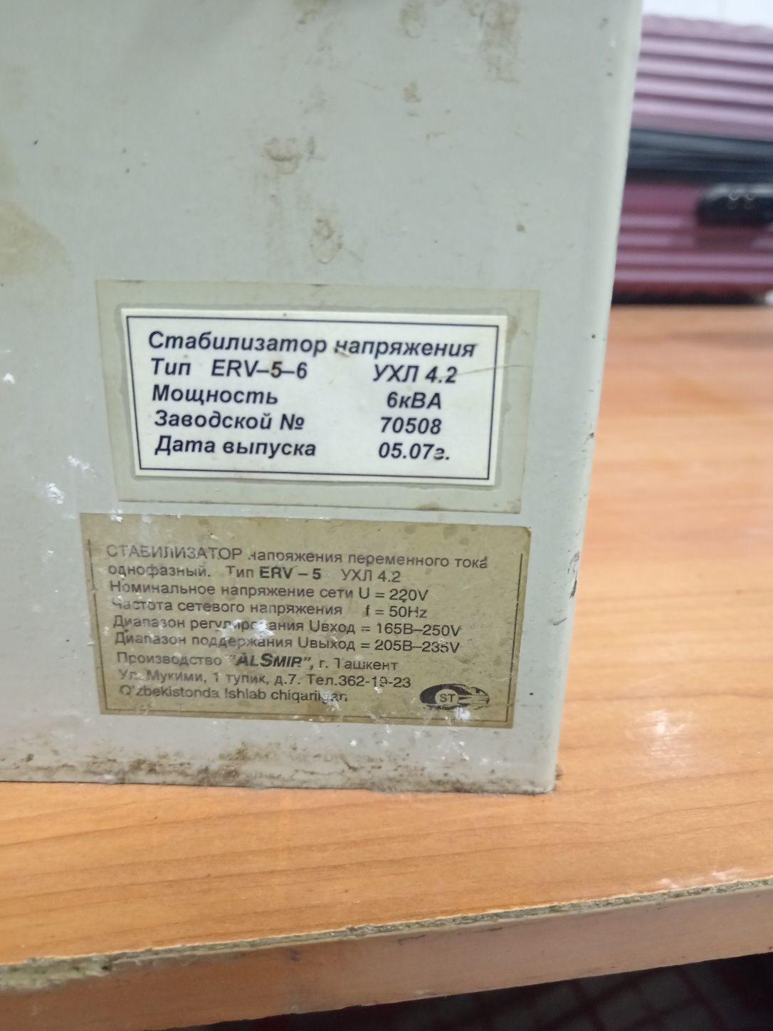 Продаётся стабилизатор