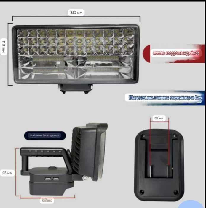 Ручной фонарь от батареи беспроводных инструментов