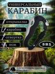 Карабин тактический мультитул для туризма