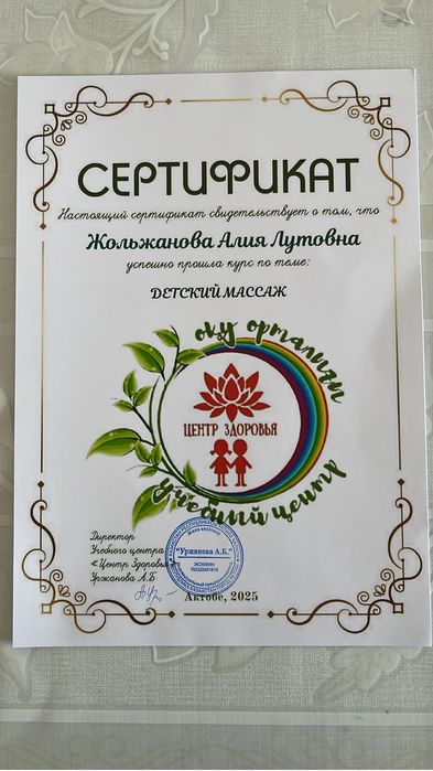 Детский массаж с выездом на дом!!!