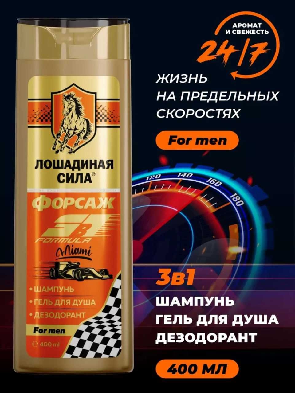 Мужской шампунь - Лошадиная сила