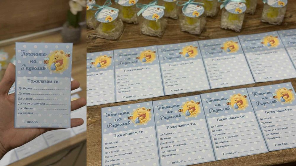 Картички за наричане за погача