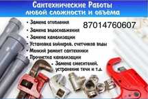 Сантехника жумыстары жасаймыз жаксы укыпты кылып