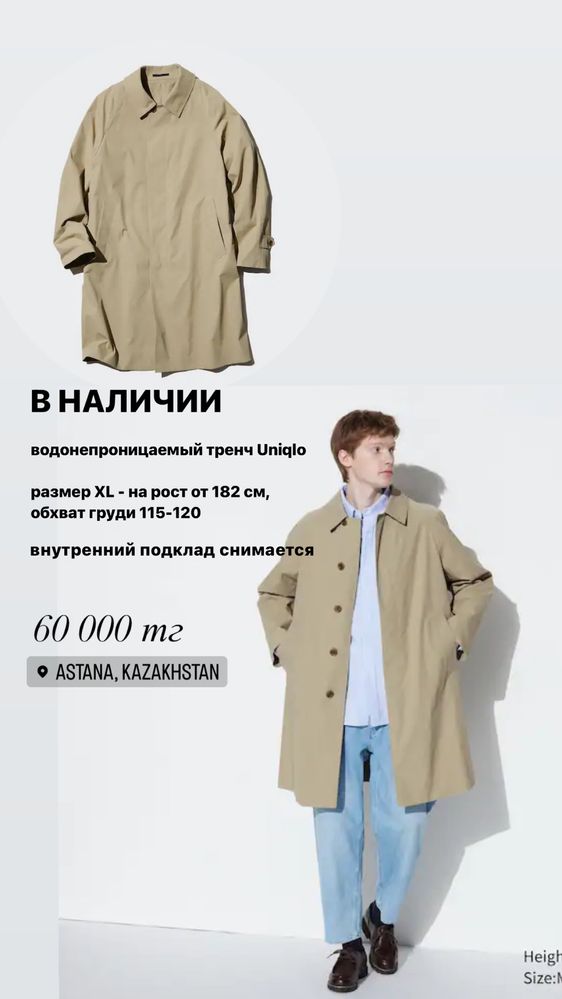 Тренч Uniqlo водонепроницаемый