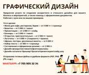 Графический дизайн