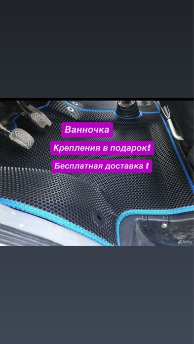 Ева коврики 40 минут АКЦИЯ СКИДКА эва eco авто коврики евро