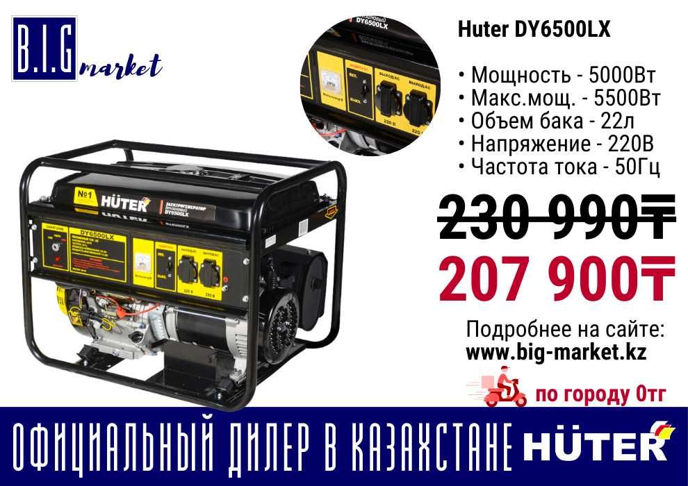 Бензиновый генератор HUTER с электростартертом (ключ), все виды