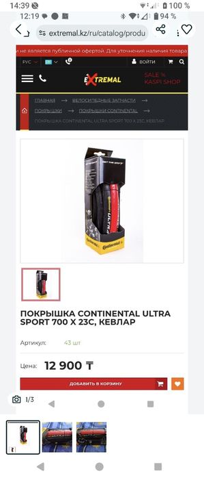 Продам покрышку continental ultra sport 700×23C,кевлар