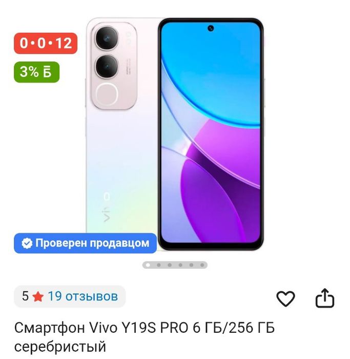 Продам телефон Vivo Y19S PRO