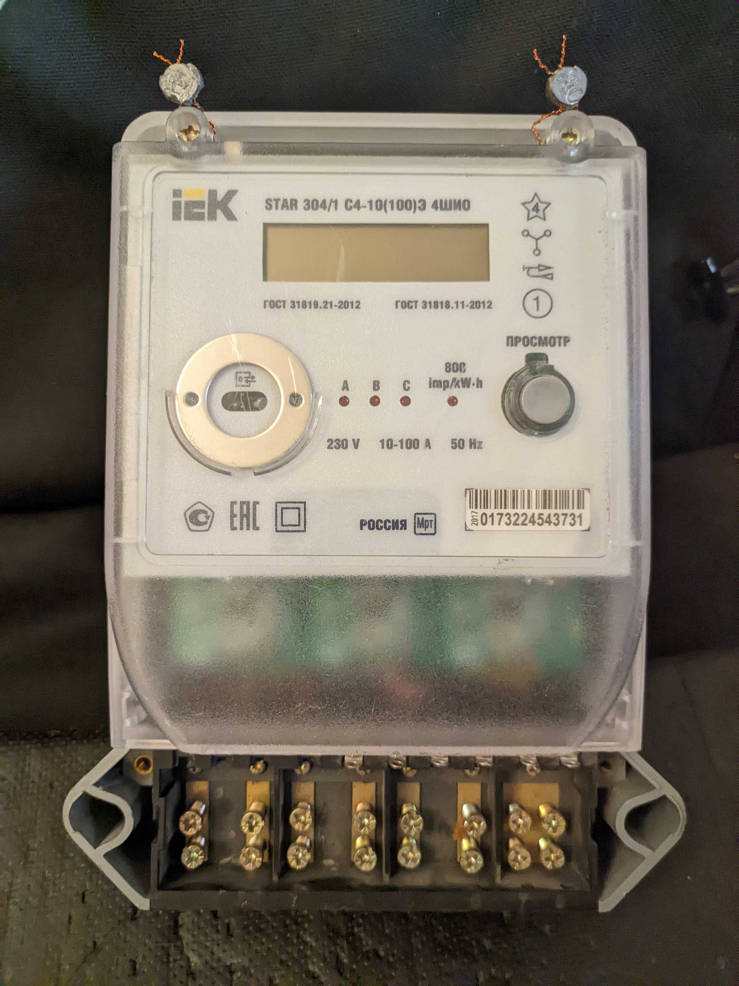 Счетчик электроэнергии 220V, 380V.